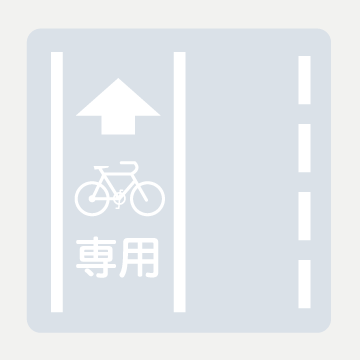 普通自転車専用通行帯の通行