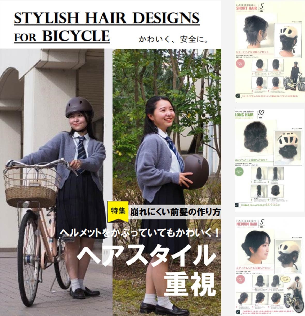 ヘルメット着用の意識を高める取り組み イメージ1